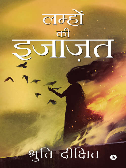Title details for लम्हों की इजाज़त by श्रुति दीक्षित - Available